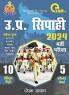 UP POLICE (SIPAHI)