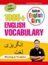 English Vocabulary Book (Urdu Edition) by Spoken English Guru