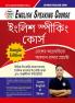 English Speaking Course Book (Bangla Edition) by Spoken English Guru