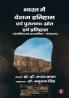 Bharat Mein Deshaj Itihas Evam Puratatva