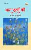 DHAAR PHOOLON KI (poems)