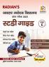 Jawahar Navodaya Vidyalaya: Entrance Exam 2025 - Study Guide For Class - 6 - Hindi Medium