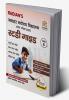 Jawahar Navodaya Vidyalaya: Entrance Exam 2025 - Study Guide For Class - 6 - Hindi Medium