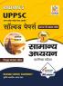 UPPSC Samanya Adhyayan(General Studies) 2024 Paper 1 Prelims 13 Previous Year Solved Question Paper (2012 - 2023) Book (UP PSC & PCS) in Hindi
