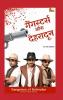 Gangsters of Dehradun (Novel)