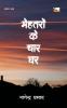Mehtaron Ke Chaar Ghar (Poems)