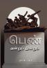 Pen Andrum Endrum (in Tamil)