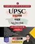 UPSC Brahmastra Guide