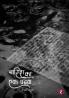 Barish Ka Ek Panna