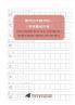 Tang Poetry Tian Zi Ge Copybook 1 with stroke order and pinying