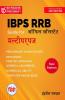 IBPS RRB Assistant Exam Guide in Hindi