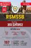 RSMSSB (Rajasthan Subordinate And Ministerial Service Selection Board) - Motor Vehicle Sub Inspector