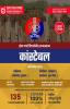 Home Guard Department Rajasthan - Constable Recruitment Exam