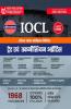 IOCL (Indian Oil Corporation Limited) - Trade & Technician Apprentice