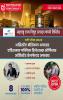MAHAGENCO assistant Medical Officer