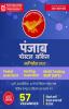 Punjab Postal Circle - Postal Assistant Sorting Assistant Multi Tasking Staff (MTS)