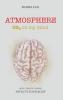 Atmosphere