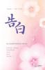 告白: Confession (Simplified Chinese Edition)