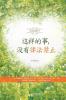 这样的事，没有律法禁止: Against Such Things There Is No Law
