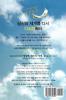 Dreaming with God (Korean)