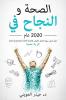 Health and Success in 2020: EASY IMPLEMENTED PRACTICAL GUIDE TO WELLBEING AND OVERALL HEALTH AND SUCCESS IN LIFE. (Be Limitless!).