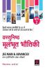 Vastunisth Mool Bhoott Bhotiki Bhaag 2 - JEE Main & Advanced
