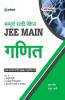 Sampurna Study Package - Ganit JEE Main