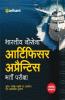 Bhartiya Nausena Artificier Apprentice Bharti Pariksha