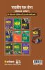 Bhartiya Thal Sena MER Nursing Assistant (Old Edition)