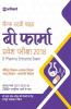 Study Guide B. Pharma 2018 (Hindi)
