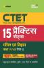 15 Practice Sets CTET Ganit Avum Vigyan Shikshak Ke Liye Paper-II Class VI-VIII