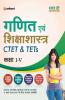CTET & TETs Class I-V Ke Liye Ganit