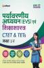 CTET & TETs (Class I-V) Ke Liye Paryavaran Addhyyan