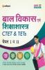 CTET & TETs (Paper I & II) Ke Liye Bal Vikas Avum Shiksha Shastra