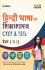 CTET & TETs Bhasha Hindi Paper I & II