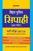 Bihar Police Sipahi 2017-18