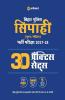 30 Model Practice Sets Bihar Police Sipahi 2017-18