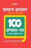 Samanya Adhyan General Studies