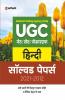 UGC Hindi Solved Papers (2021-2012)
