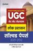 UGC Lok Prashasan Solved Papers (2021-2012)