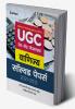 UGC Vanijya Solved Papers (2021-2012)