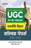 UGC Rajniti Vigyan Solved Papers (2021-2012)