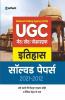 UGC Itihas Solved Papers (2021-2012)