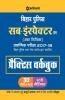 Bihar Police Sub-Inspector Practice Workbook 2017-18