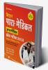 Bihar Para-Medical Inter Mediate Exam_2018