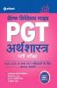 KVS PGT Self Preparation Guide Arthshastra Bharti Pariksha