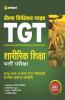 KVS TGT Self Preparation Guide Sharirik Shiksha Bharti Pariksha