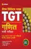 TGT Guide Ganit Bharti Pariksha