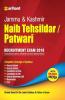 Jammu & Kashmir Naib Tehsildar Patwari Recruitment Examination 2018 (Old Edition)