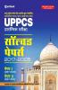 UPPSC Solved Papers Paper 1 & 2 (Old edition)